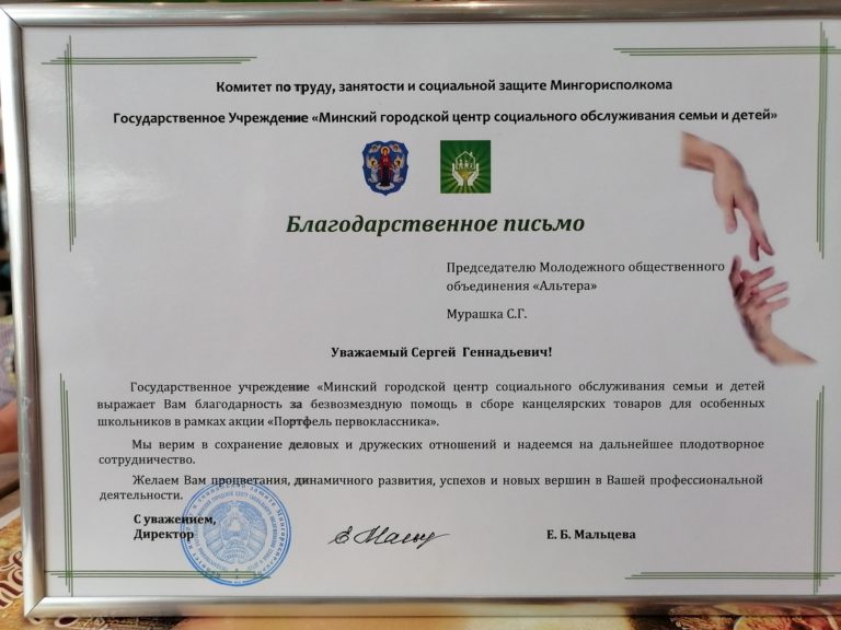 поддержка-малоимущих-семей-минск-альтера-портфель-первоклассника-2020-благодарность
